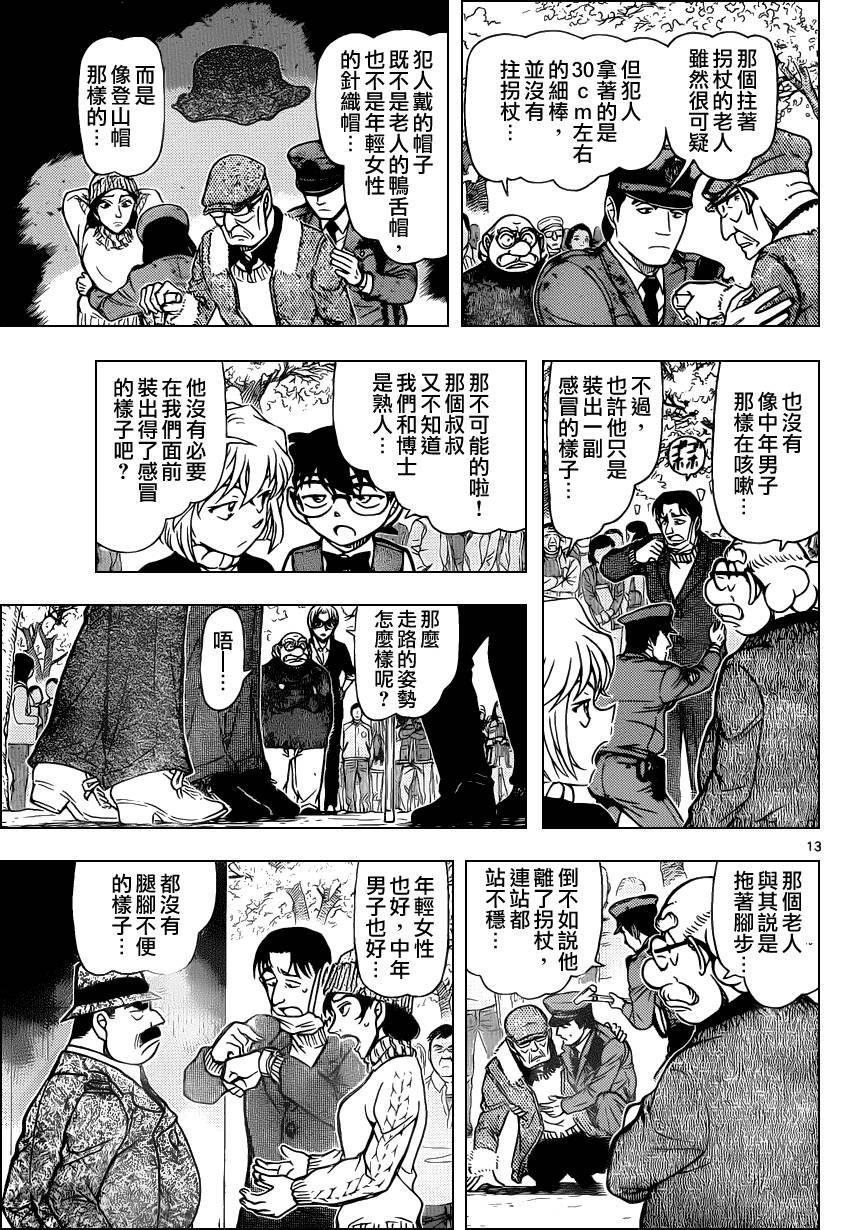 名侦探柯南韩漫全集-第851话无删减无遮挡章节图片 