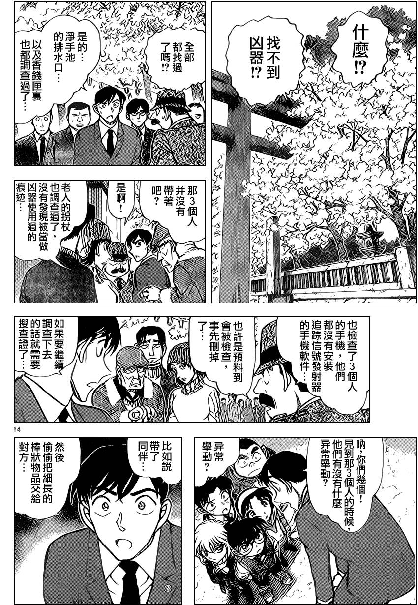 名侦探柯南韩漫全集-第851话无删减无遮挡章节图片 