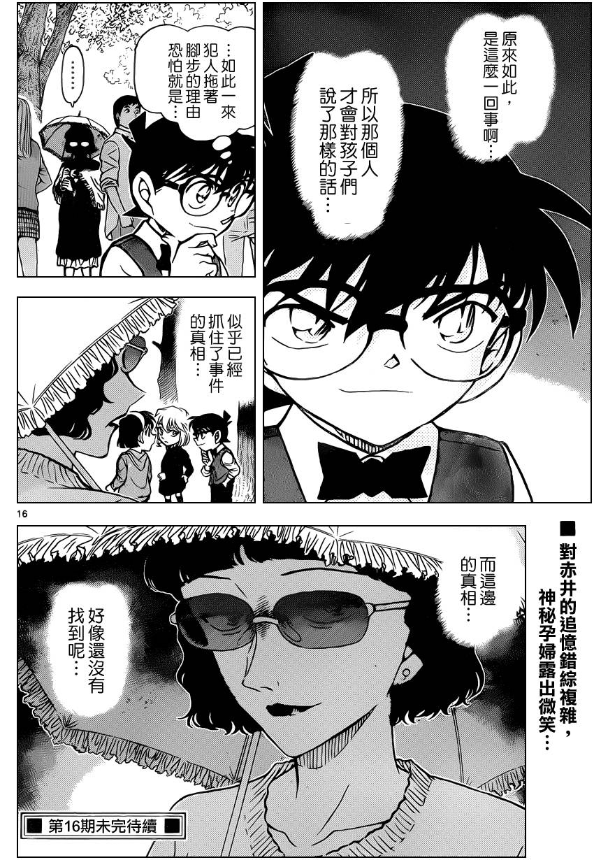 名侦探柯南韩漫全集-第851话无删减无遮挡章节图片 