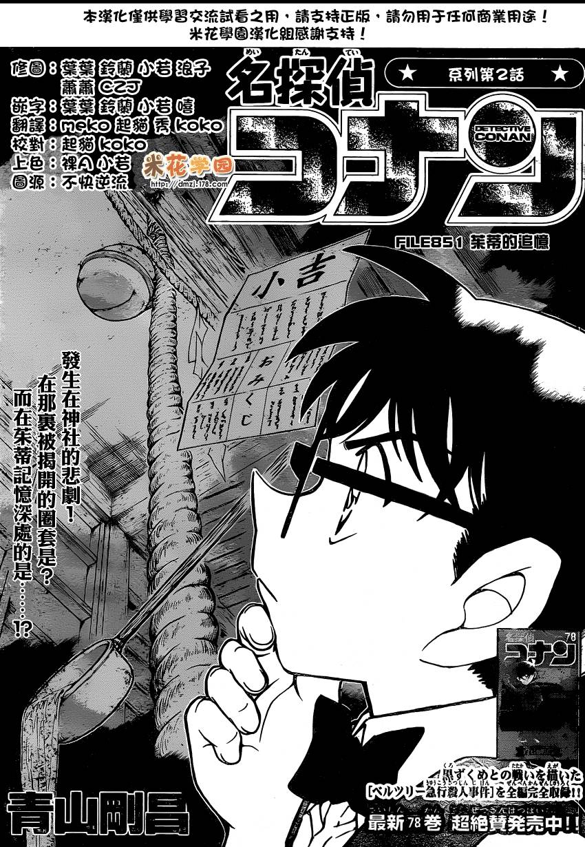 名侦探柯南韩漫全集-第851话无删减无遮挡章节图片 