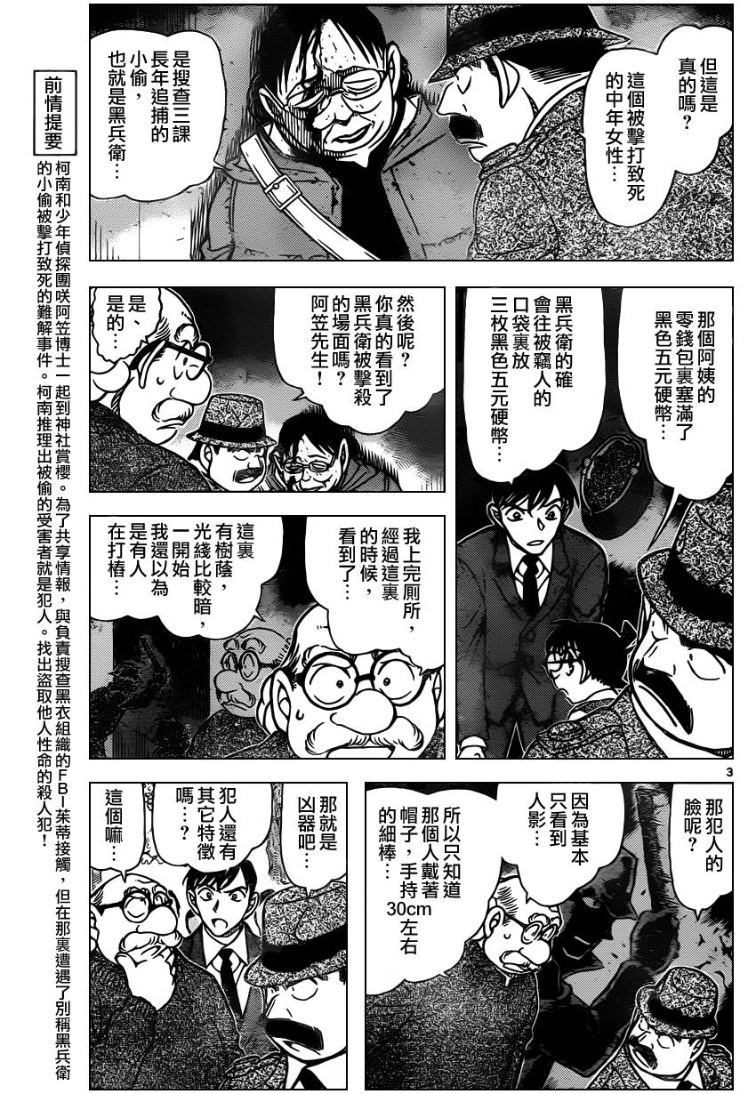 名侦探柯南韩漫全集-第851话无删减无遮挡章节图片 