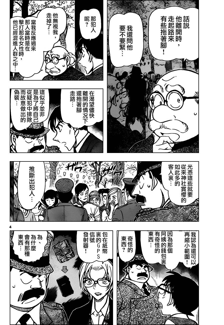 名侦探柯南韩漫全集-第851话无删减无遮挡章节图片 