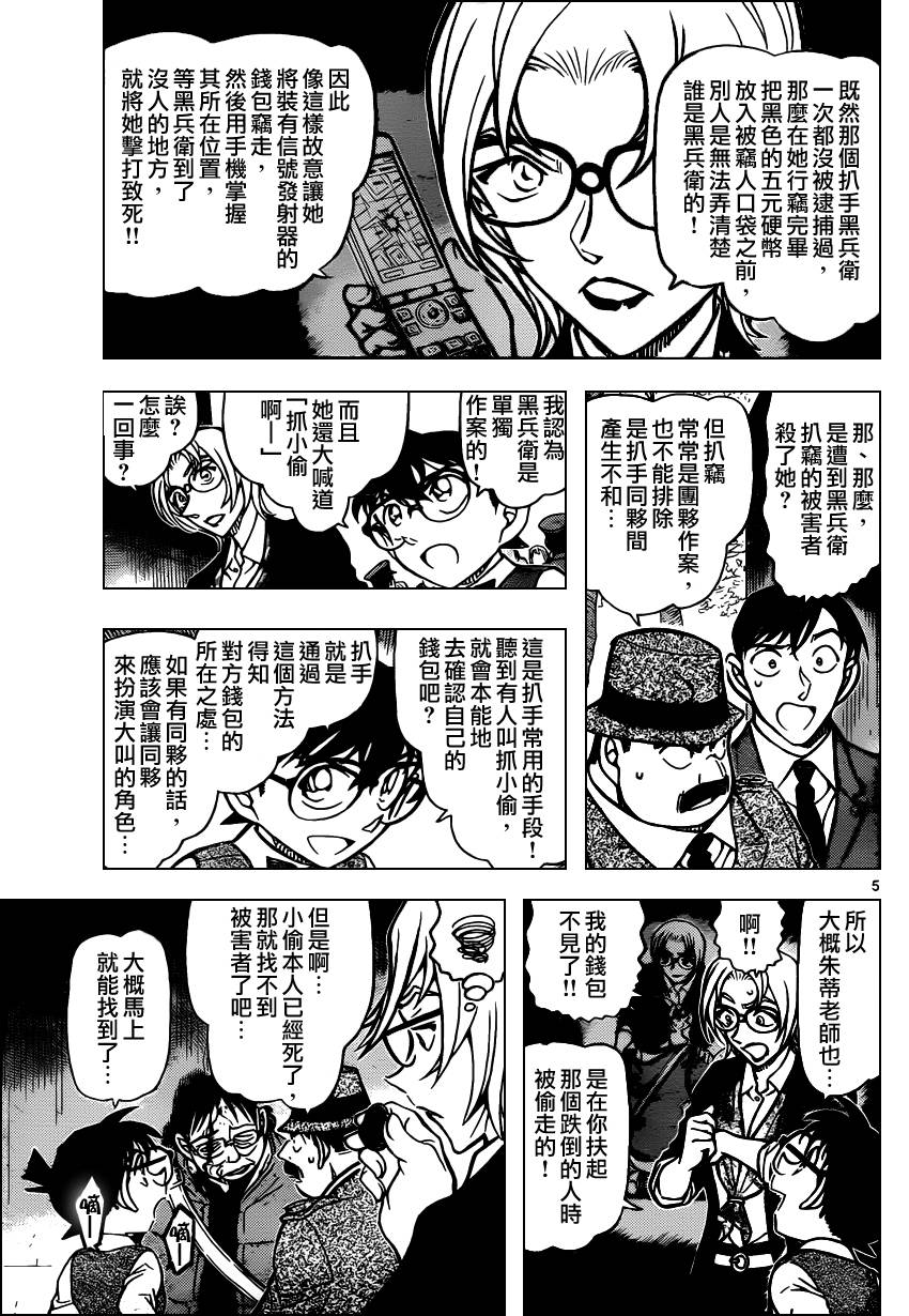 名侦探柯南韩漫全集-第851话无删减无遮挡章节图片 