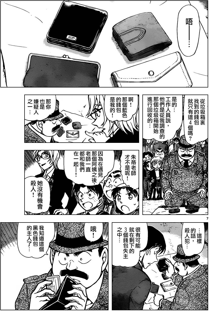 名侦探柯南韩漫全集-第851话无删减无遮挡章节图片 