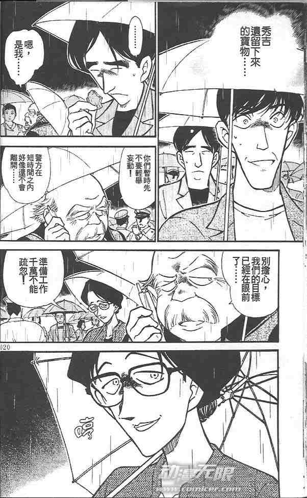 名侦探柯南韩漫全集-第32卷无删减无遮挡章节图片 