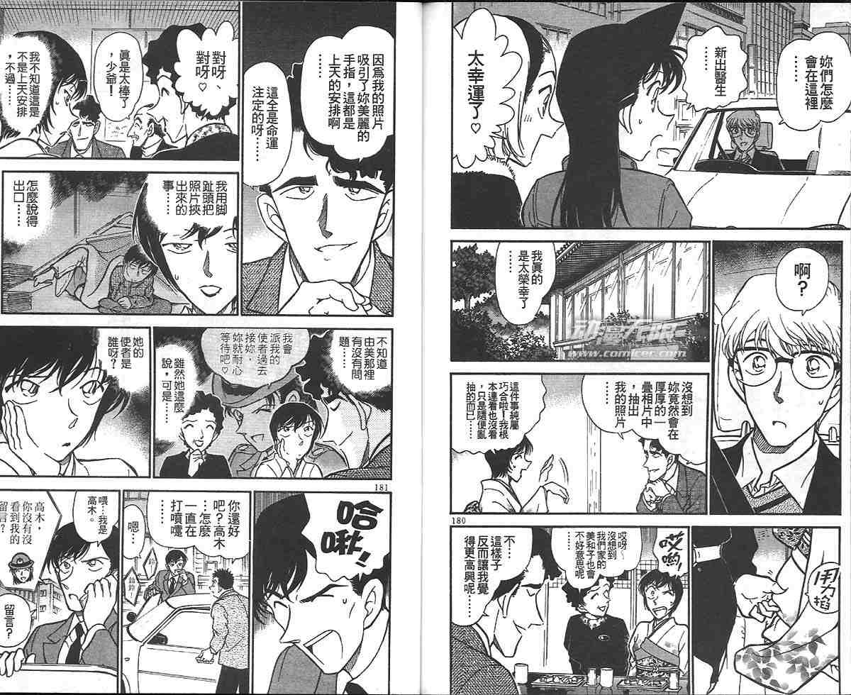 名侦探柯南韩漫全集-第32卷无删减无遮挡章节图片 