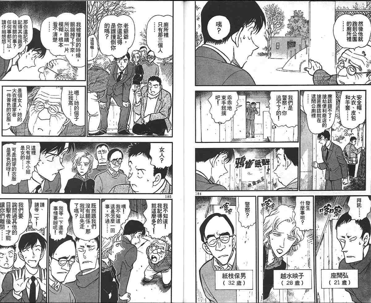 名侦探柯南韩漫全集-第32卷无删减无遮挡章节图片 
