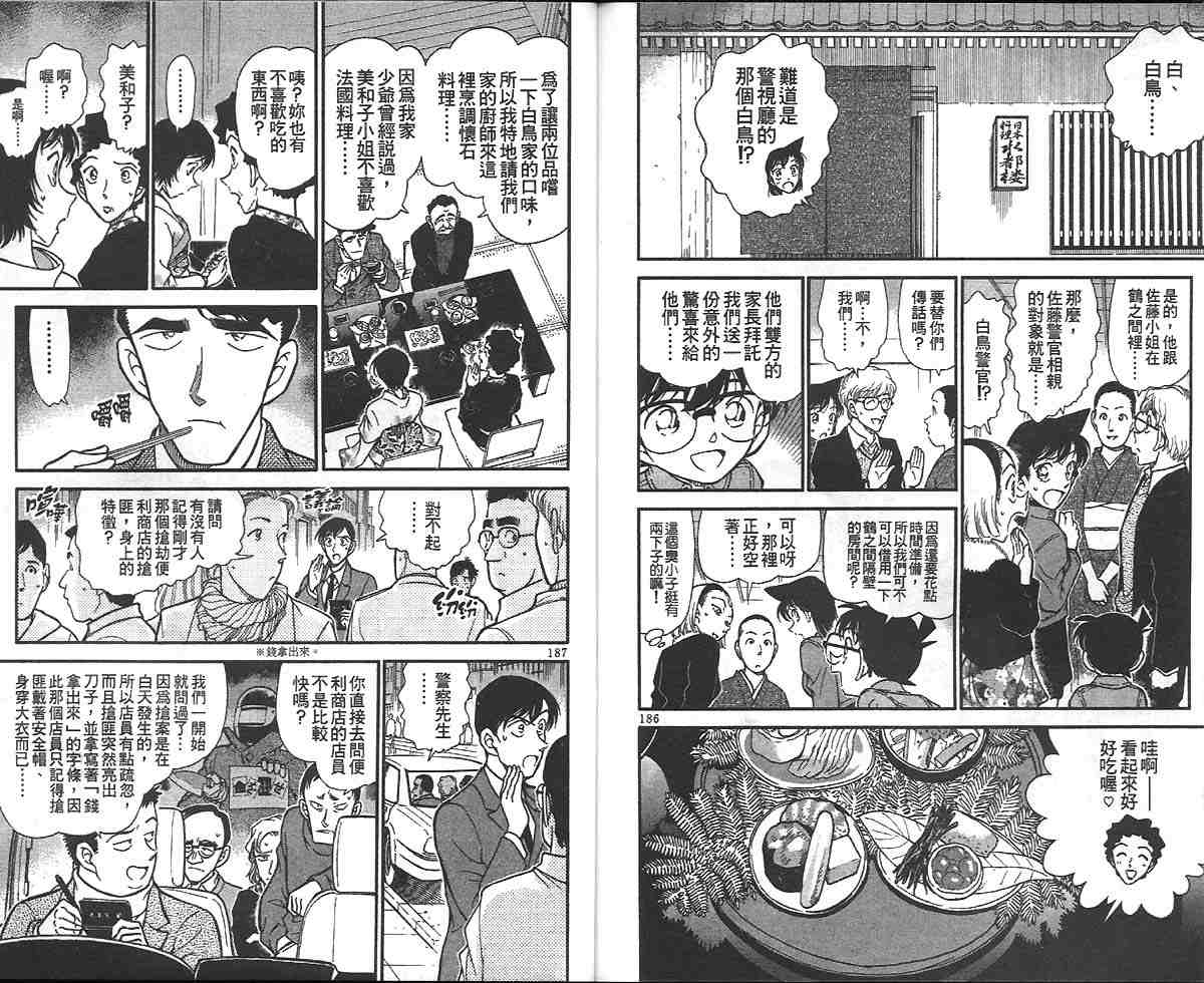 名侦探柯南韩漫全集-第32卷无删减无遮挡章节图片 