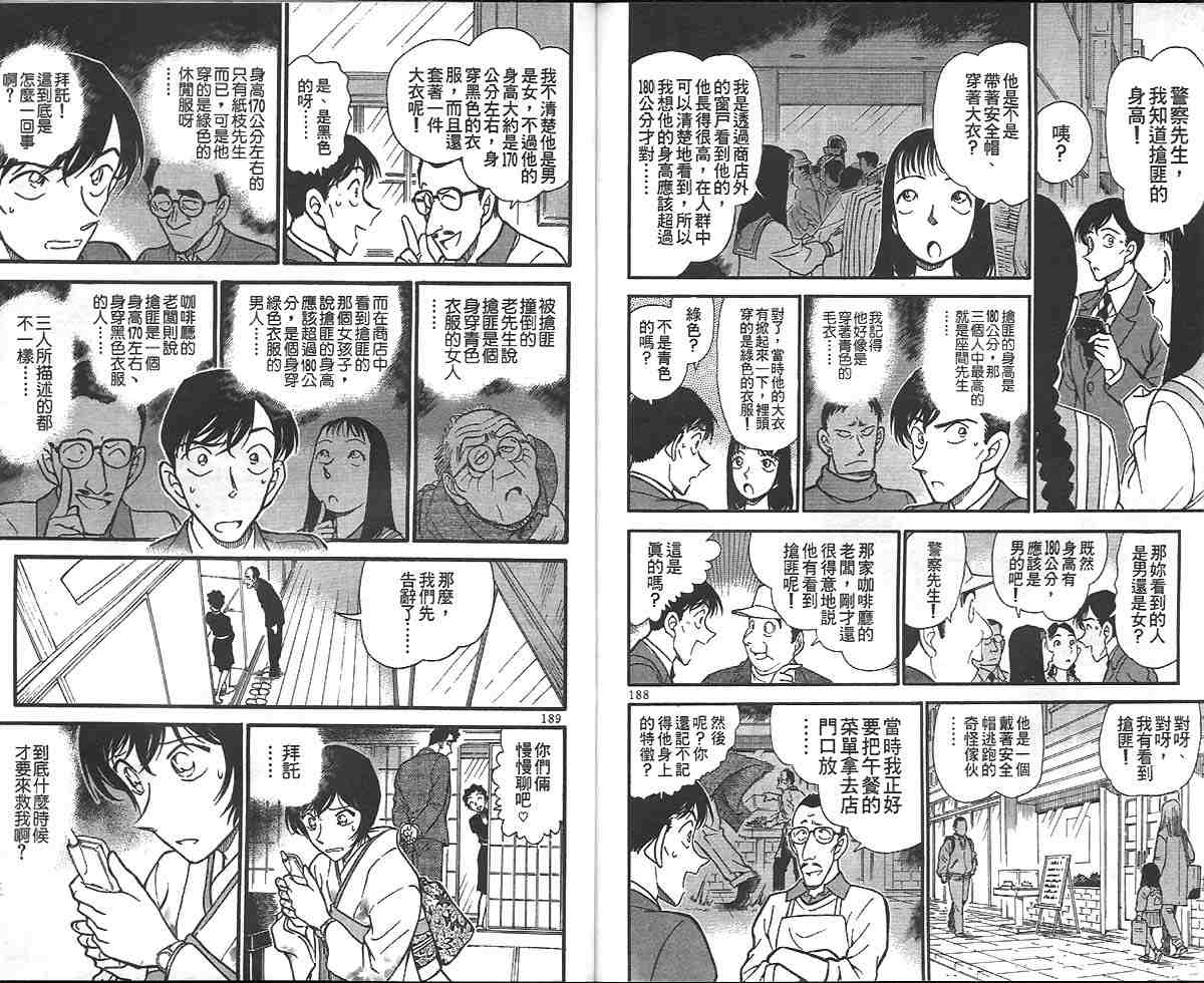 名侦探柯南韩漫全集-第32卷无删减无遮挡章节图片 