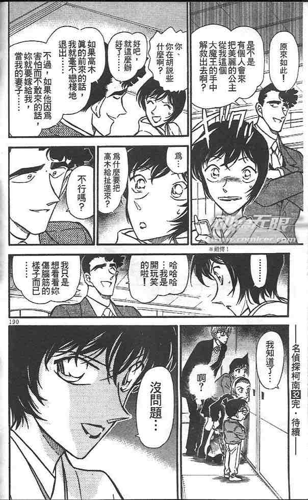 名侦探柯南韩漫全集-第32卷无删减无遮挡章节图片 