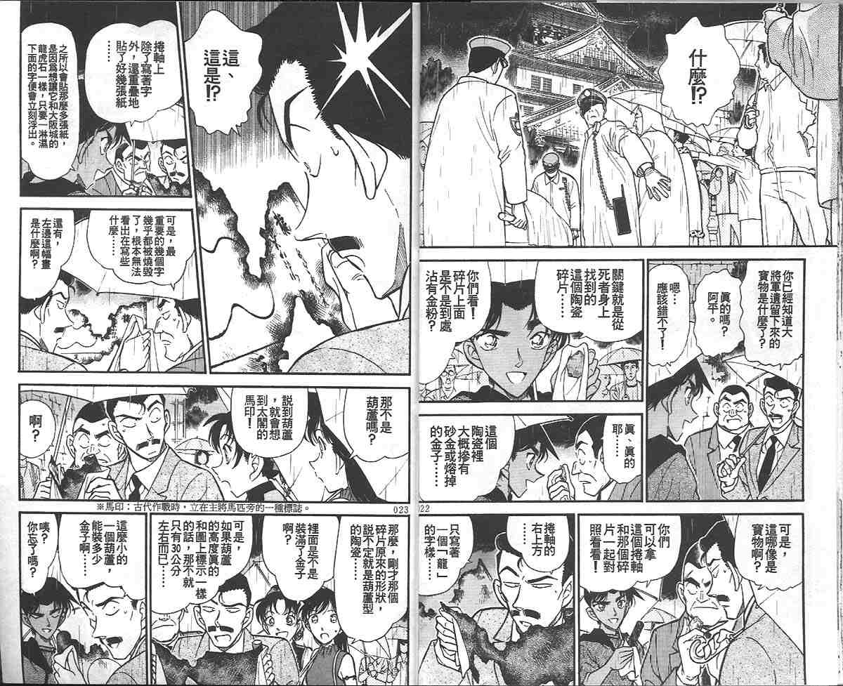 名侦探柯南韩漫全集-第32卷无删减无遮挡章节图片 