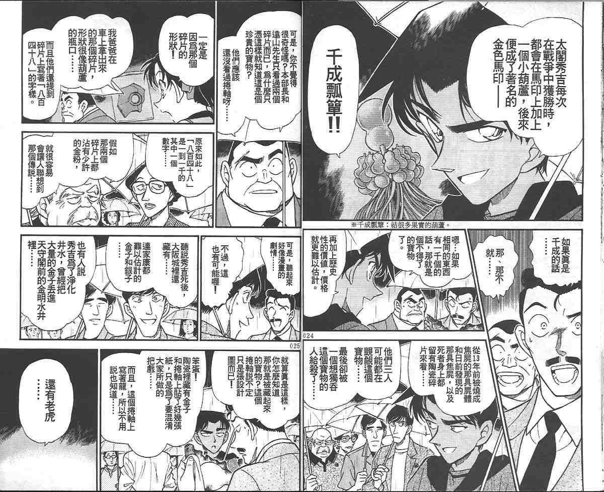 名侦探柯南韩漫全集-第32卷无删减无遮挡章节图片 