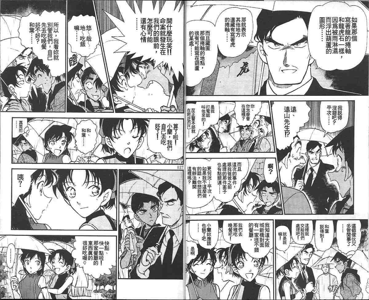 名侦探柯南韩漫全集-第32卷无删减无遮挡章节图片 