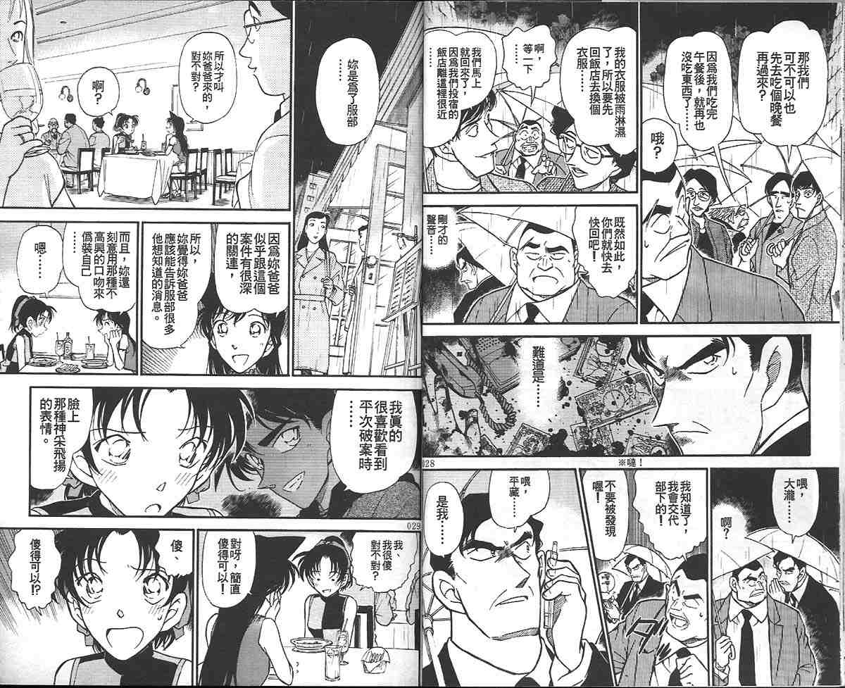 名侦探柯南韩漫全集-第32卷无删减无遮挡章节图片 