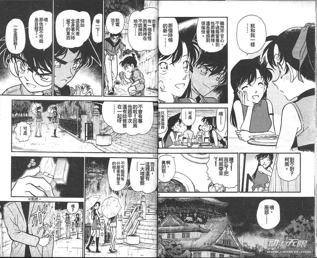 名侦探柯南韩漫全集-第32卷无删减无遮挡章节图片 