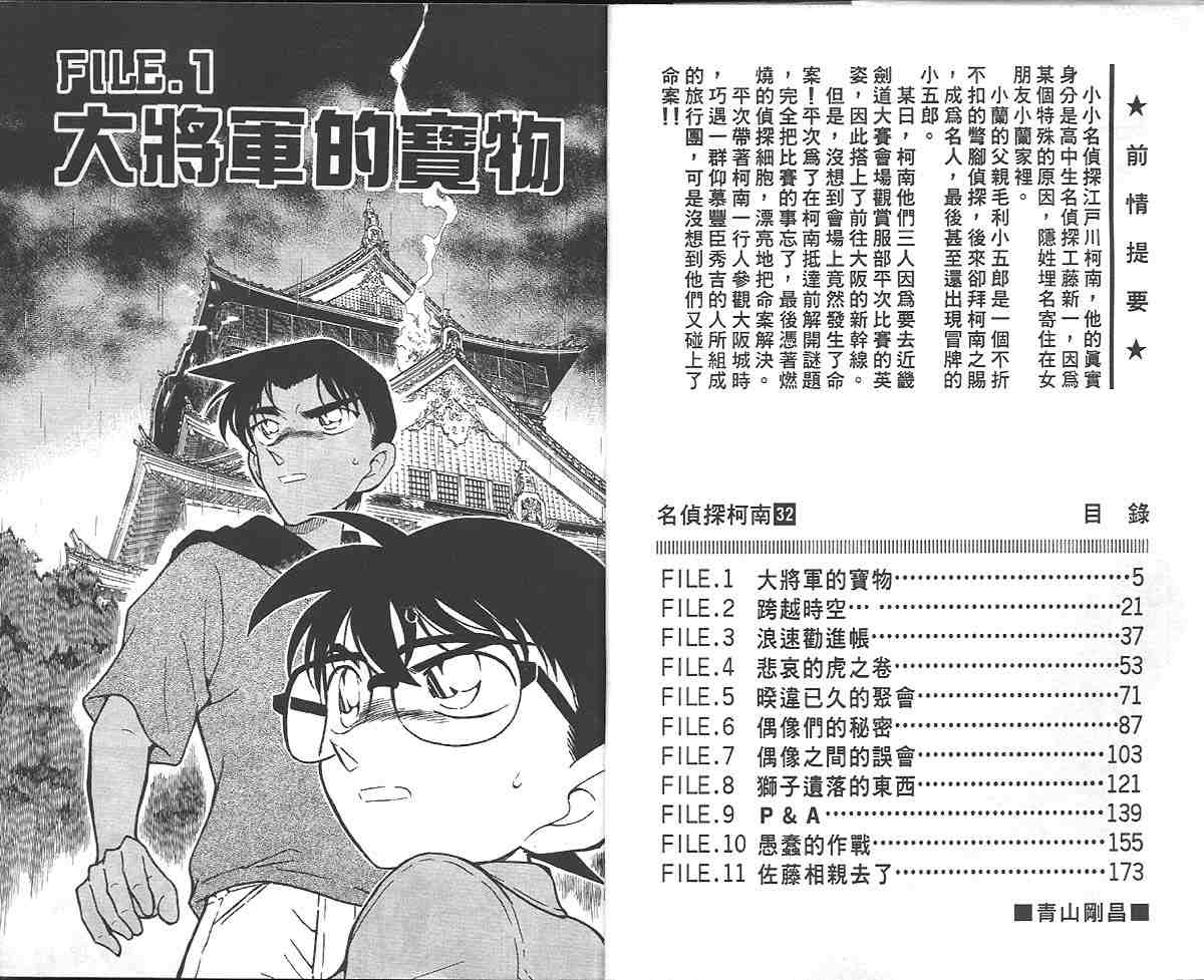 名侦探柯南韩漫全集-第32卷无删减无遮挡章节图片 