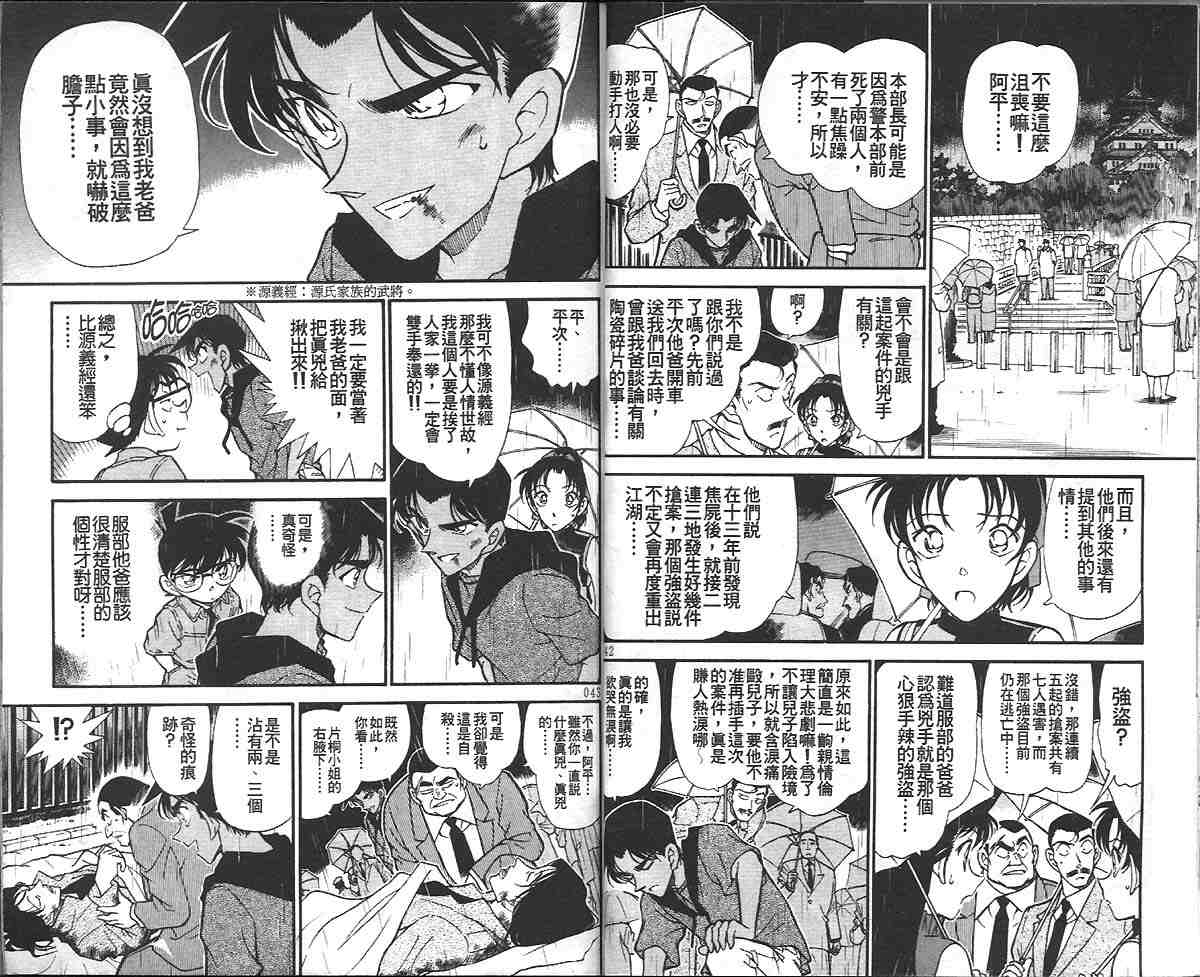 名侦探柯南韩漫全集-第32卷无删减无遮挡章节图片 