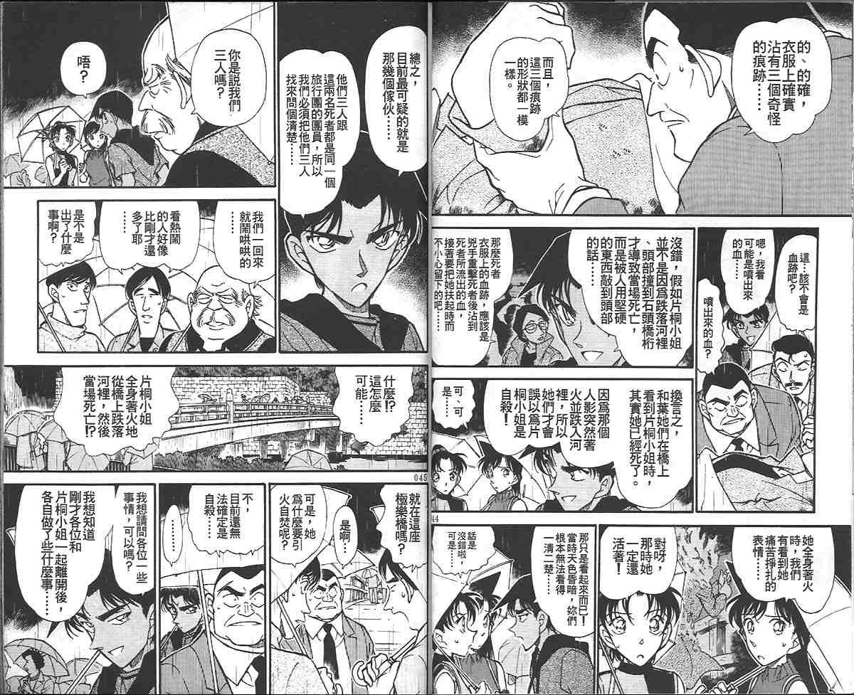 名侦探柯南韩漫全集-第32卷无删减无遮挡章节图片 