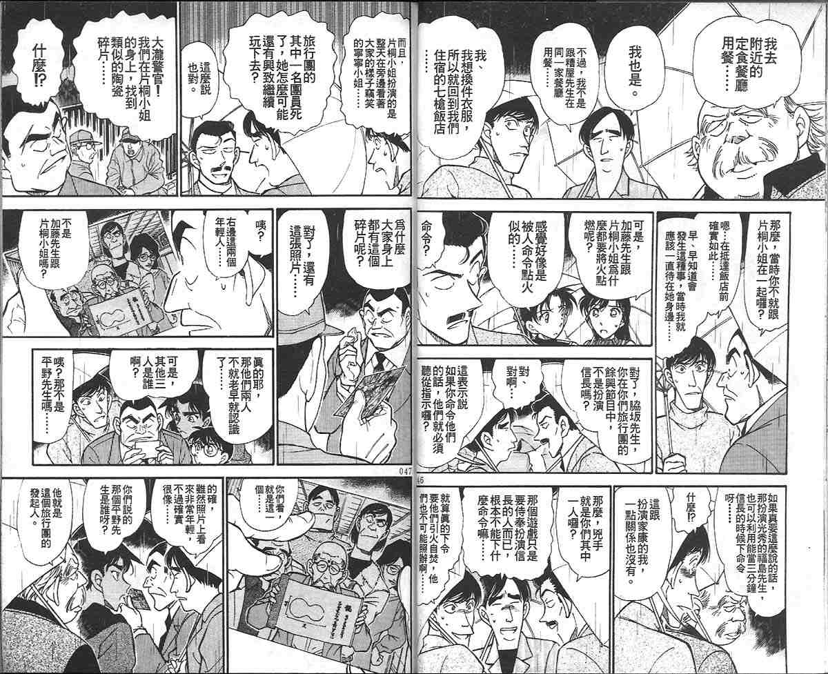 名侦探柯南韩漫全集-第32卷无删减无遮挡章节图片 