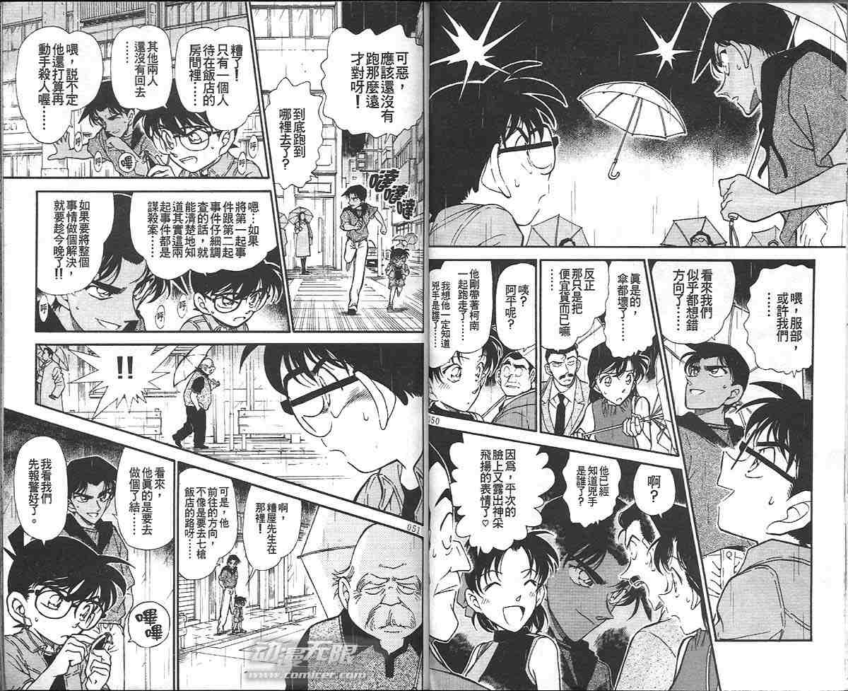 名侦探柯南韩漫全集-第32卷无删减无遮挡章节图片 