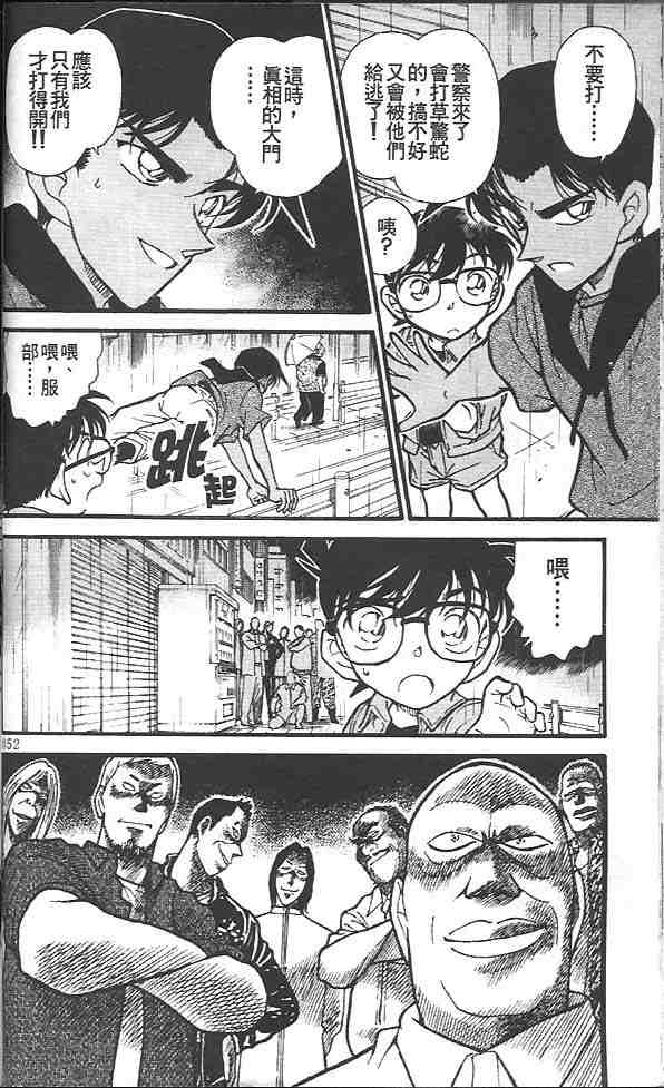 名侦探柯南韩漫全集-第32卷无删减无遮挡章节图片 