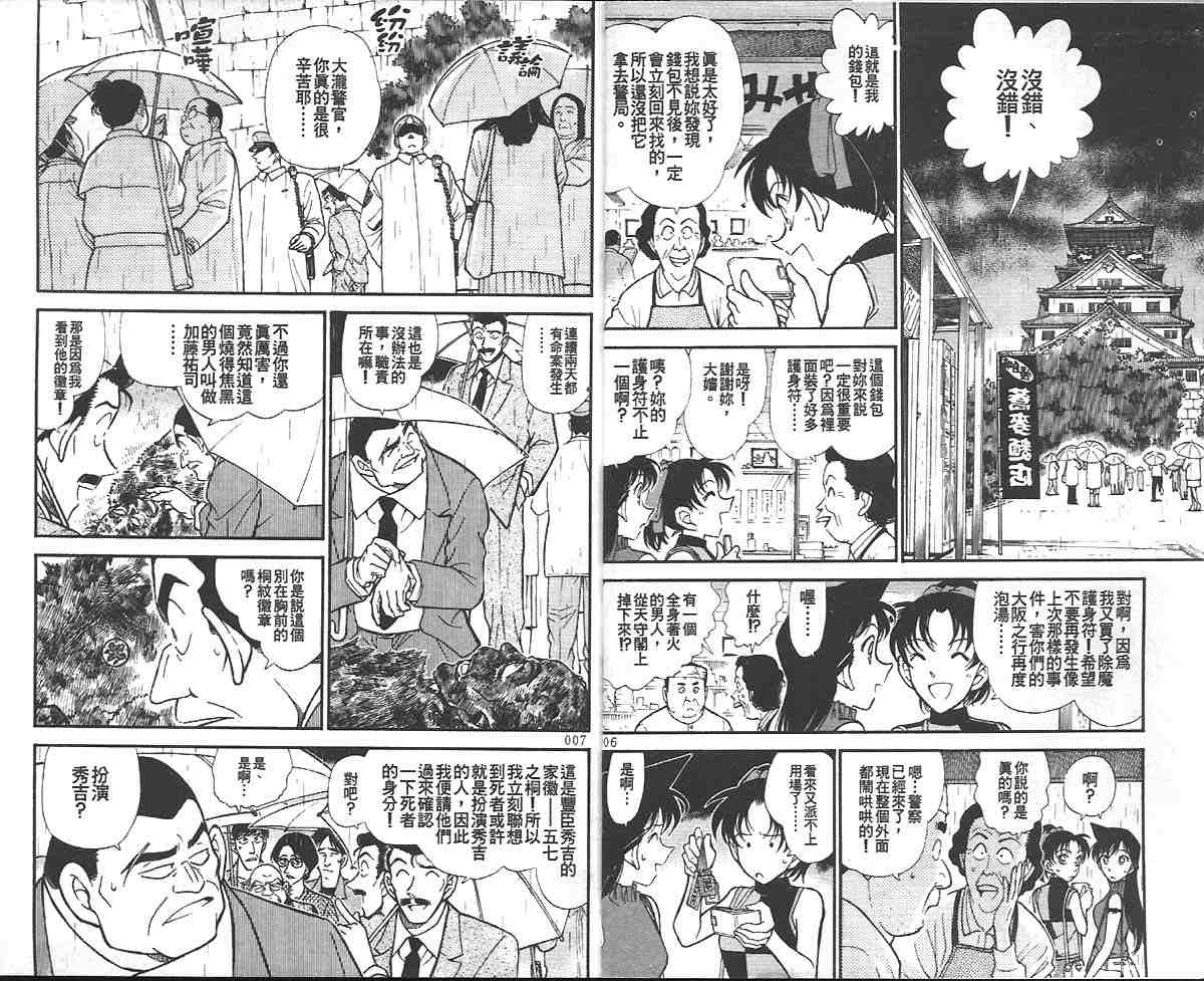 名侦探柯南韩漫全集-第32卷无删减无遮挡章节图片 