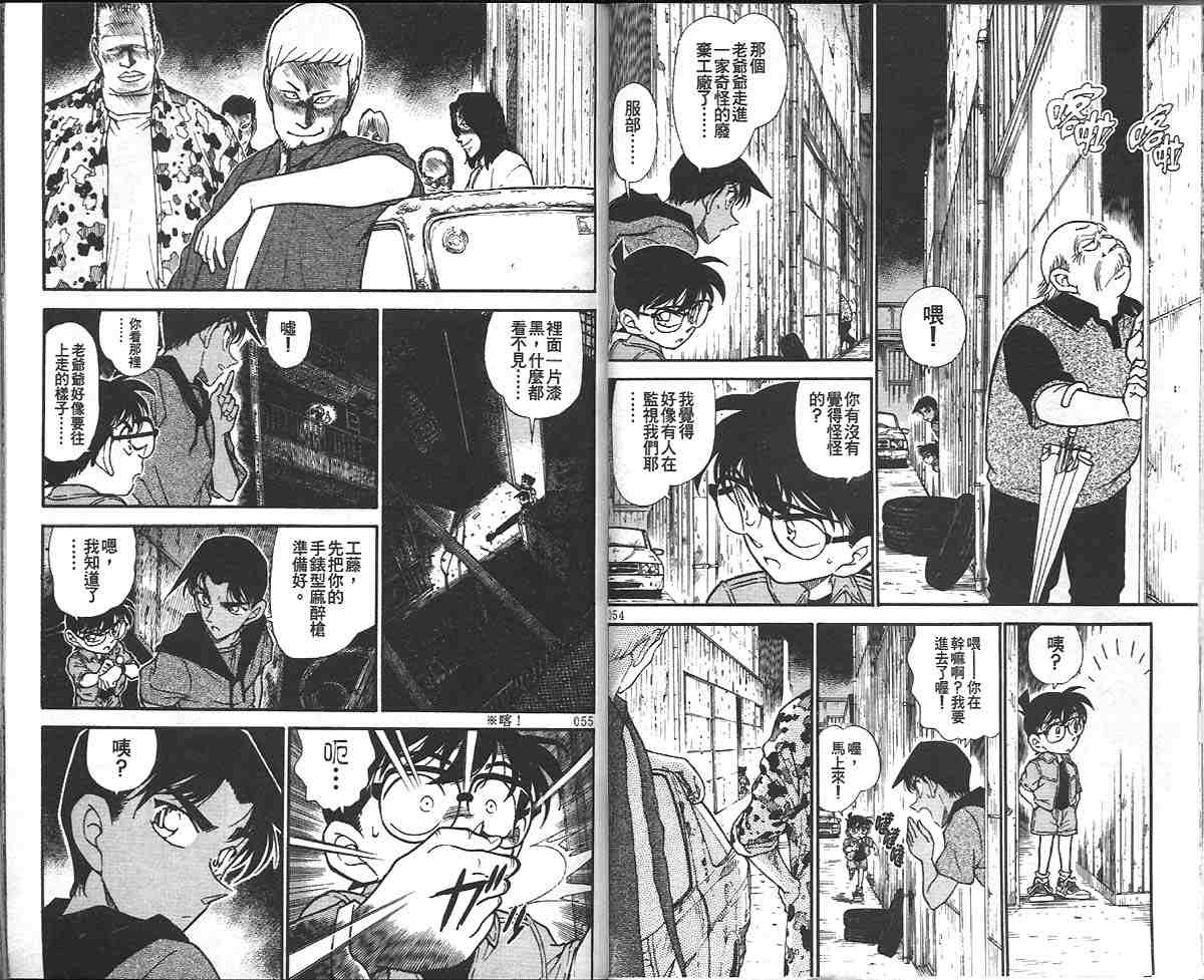 名侦探柯南韩漫全集-第32卷无删减无遮挡章节图片 