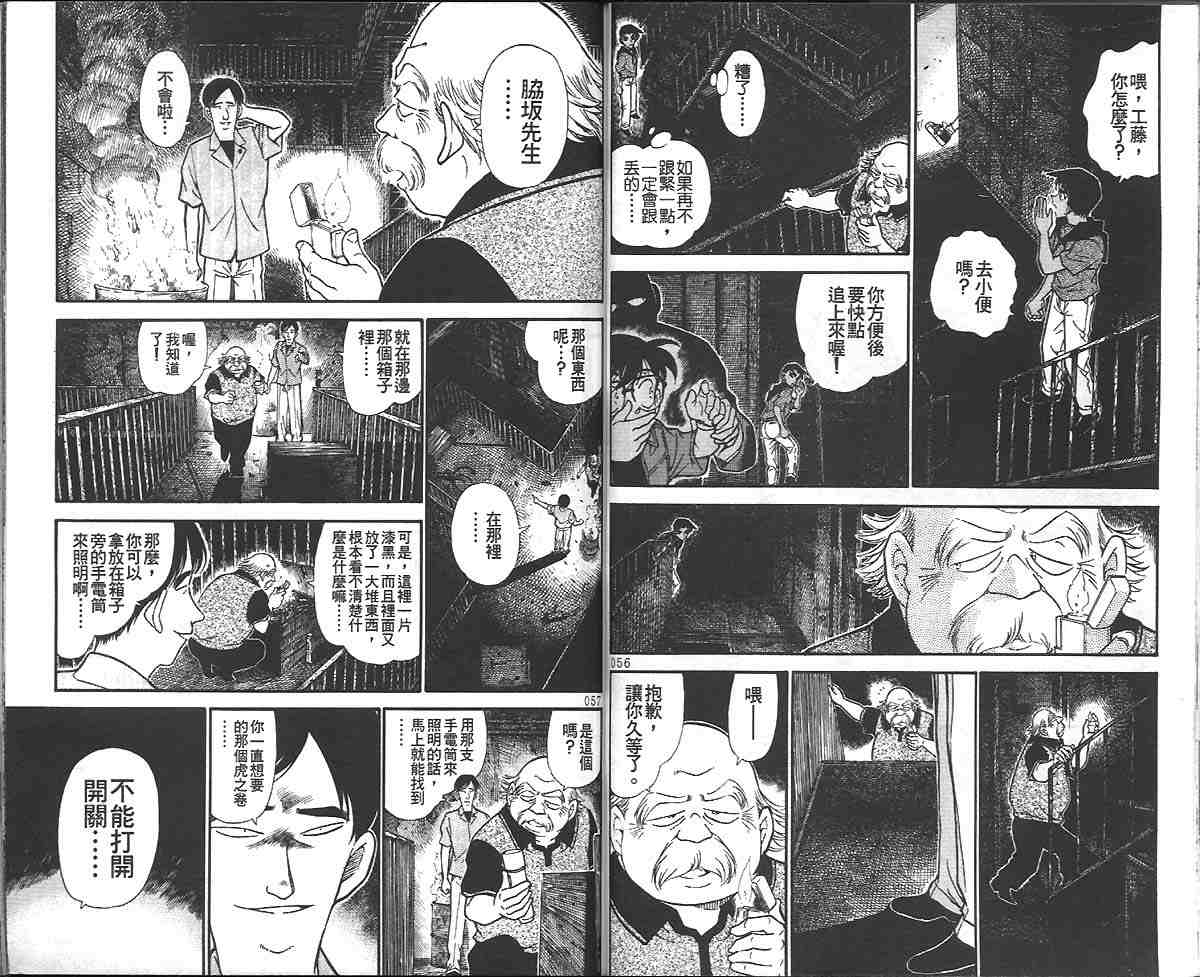 名侦探柯南韩漫全集-第32卷无删减无遮挡章节图片 
