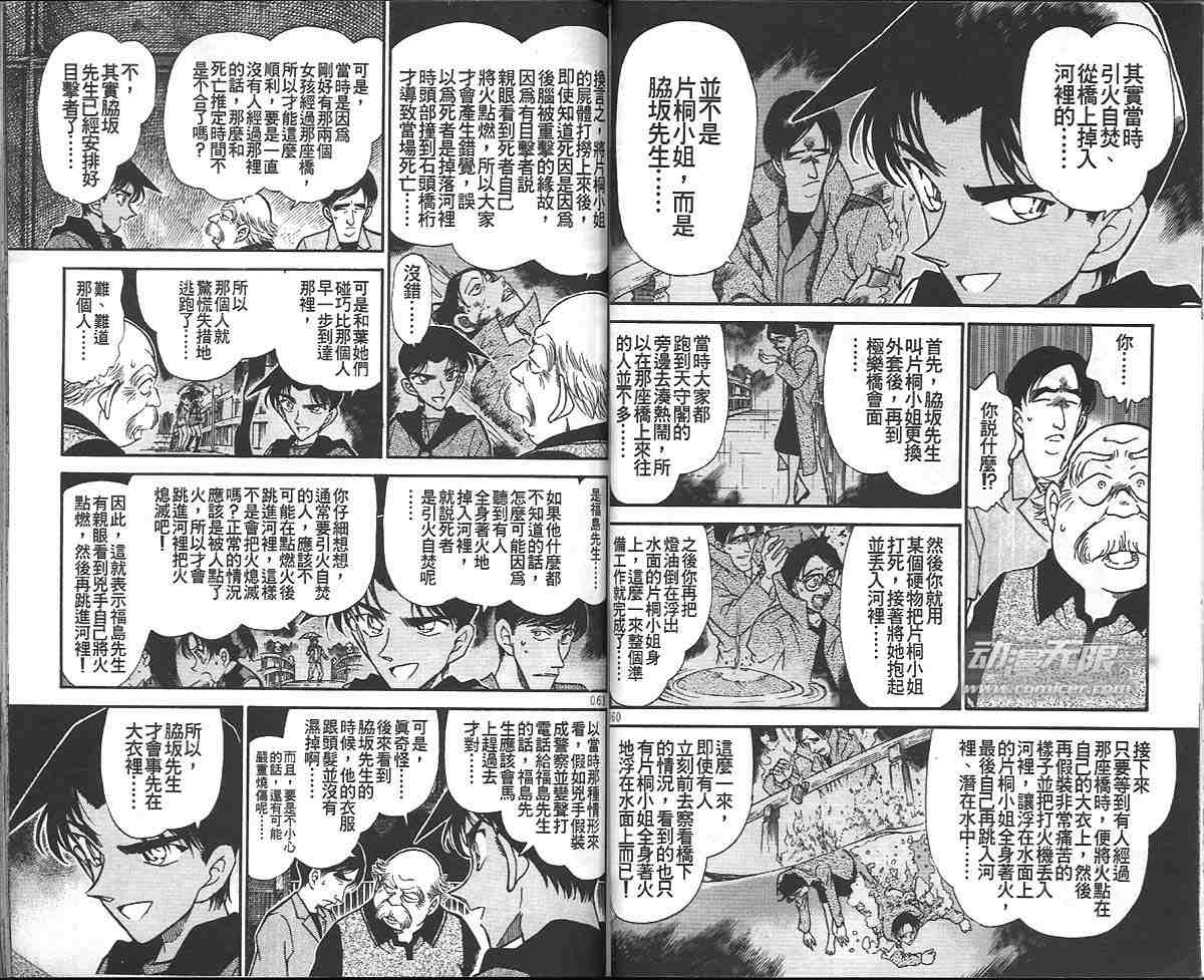 名侦探柯南韩漫全集-第32卷无删减无遮挡章节图片 