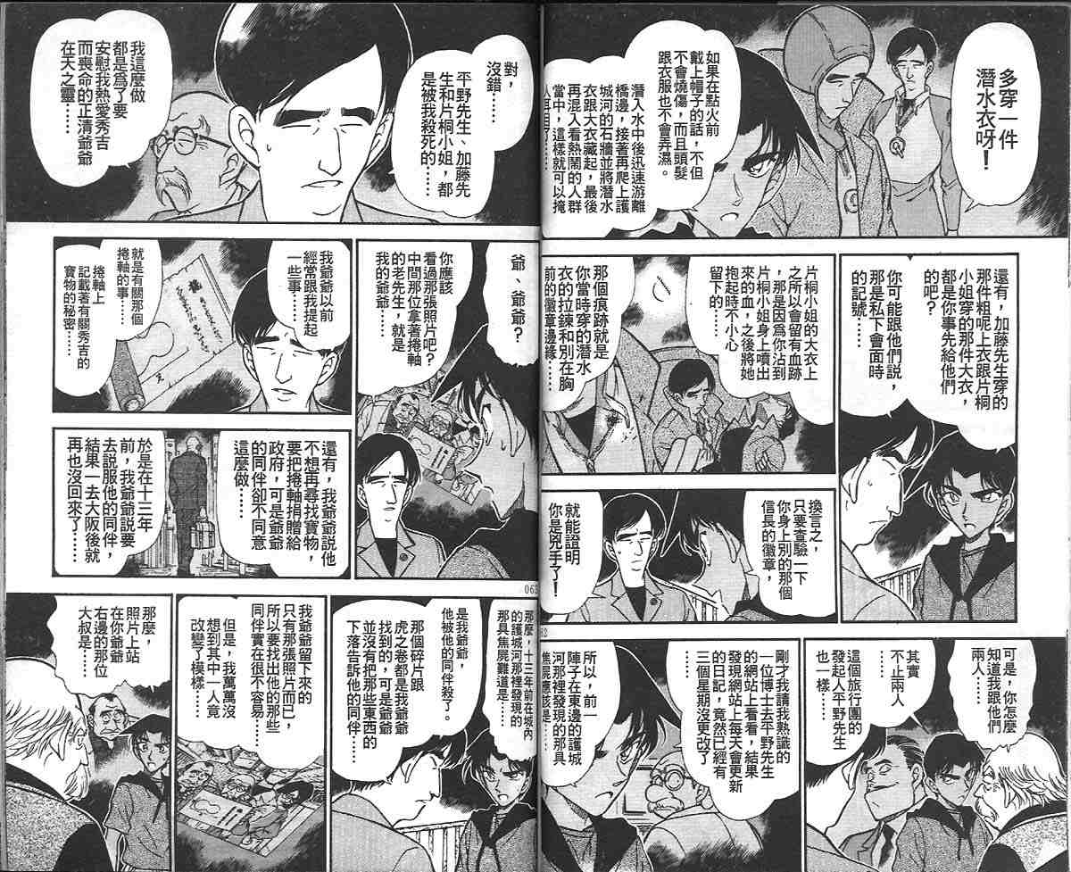 名侦探柯南韩漫全集-第32卷无删减无遮挡章节图片 