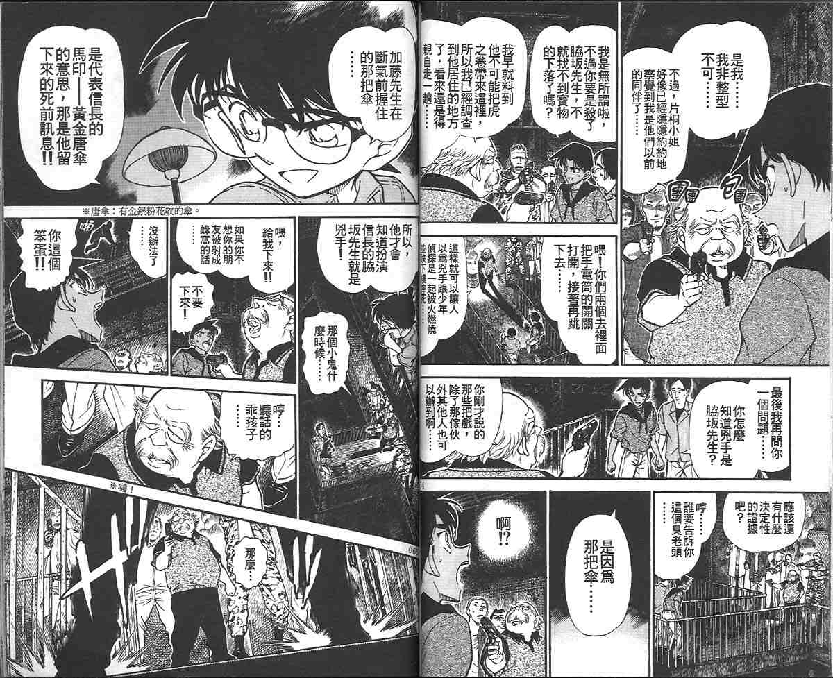 名侦探柯南韩漫全集-第32卷无删减无遮挡章节图片 