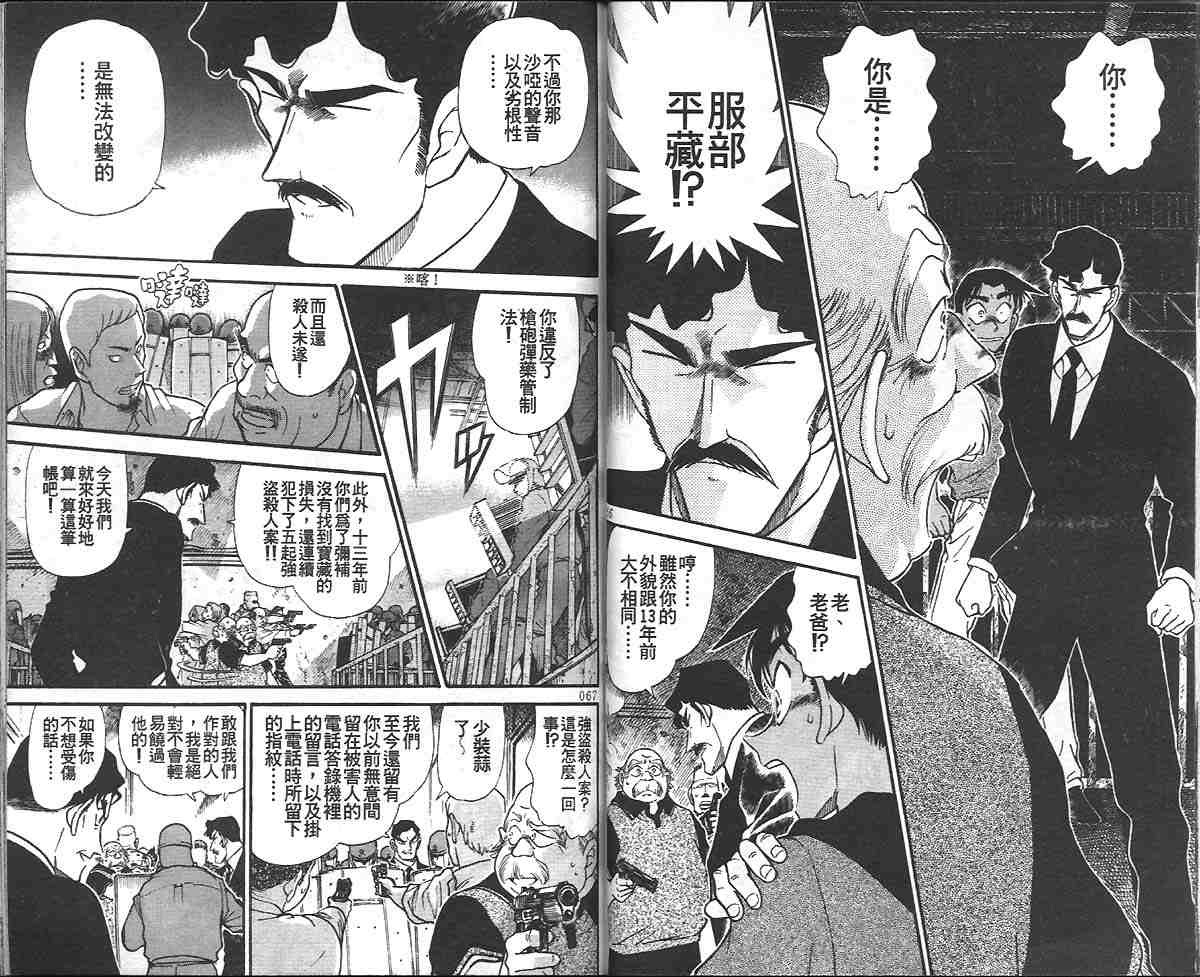 名侦探柯南韩漫全集-第32卷无删减无遮挡章节图片 