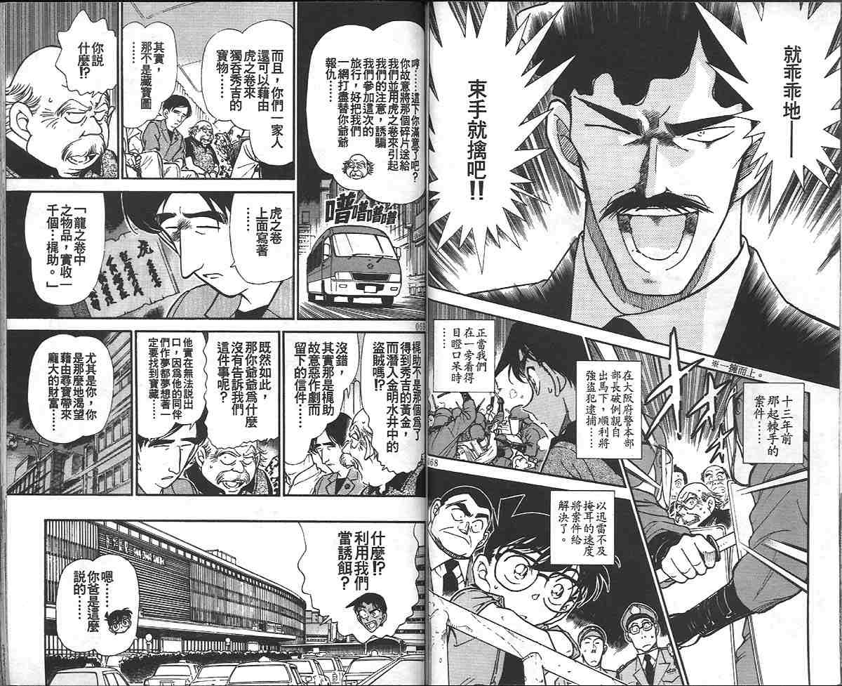 名侦探柯南韩漫全集-第32卷无删减无遮挡章节图片 