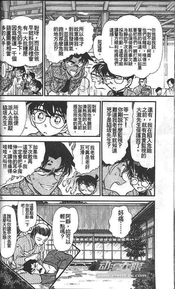 名侦探柯南韩漫全集-第32卷无删减无遮挡章节图片 