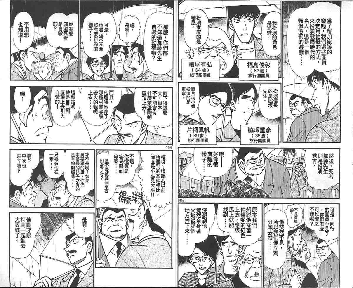 名侦探柯南韩漫全集-第32卷无删减无遮挡章节图片 