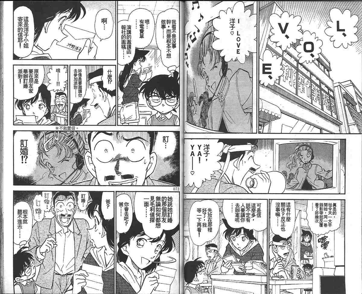 名侦探柯南韩漫全集-第32卷无删减无遮挡章节图片 