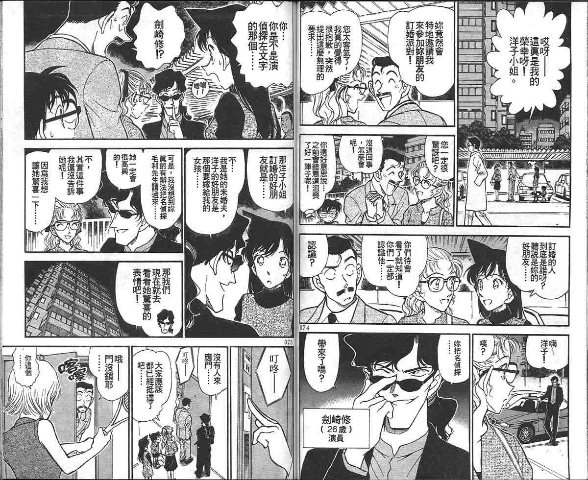 名侦探柯南韩漫全集-第32卷无删减无遮挡章节图片 
