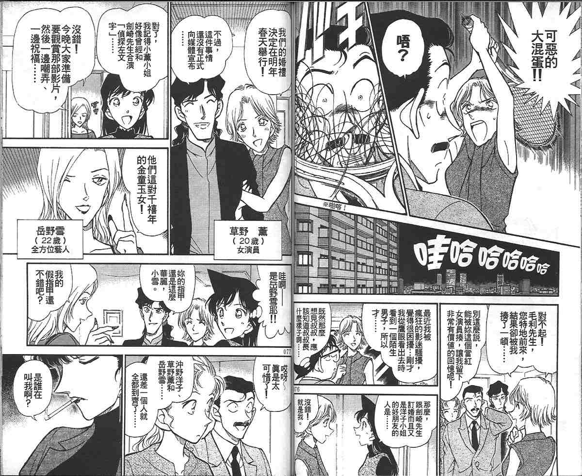 名侦探柯南韩漫全集-第32卷无删减无遮挡章节图片 