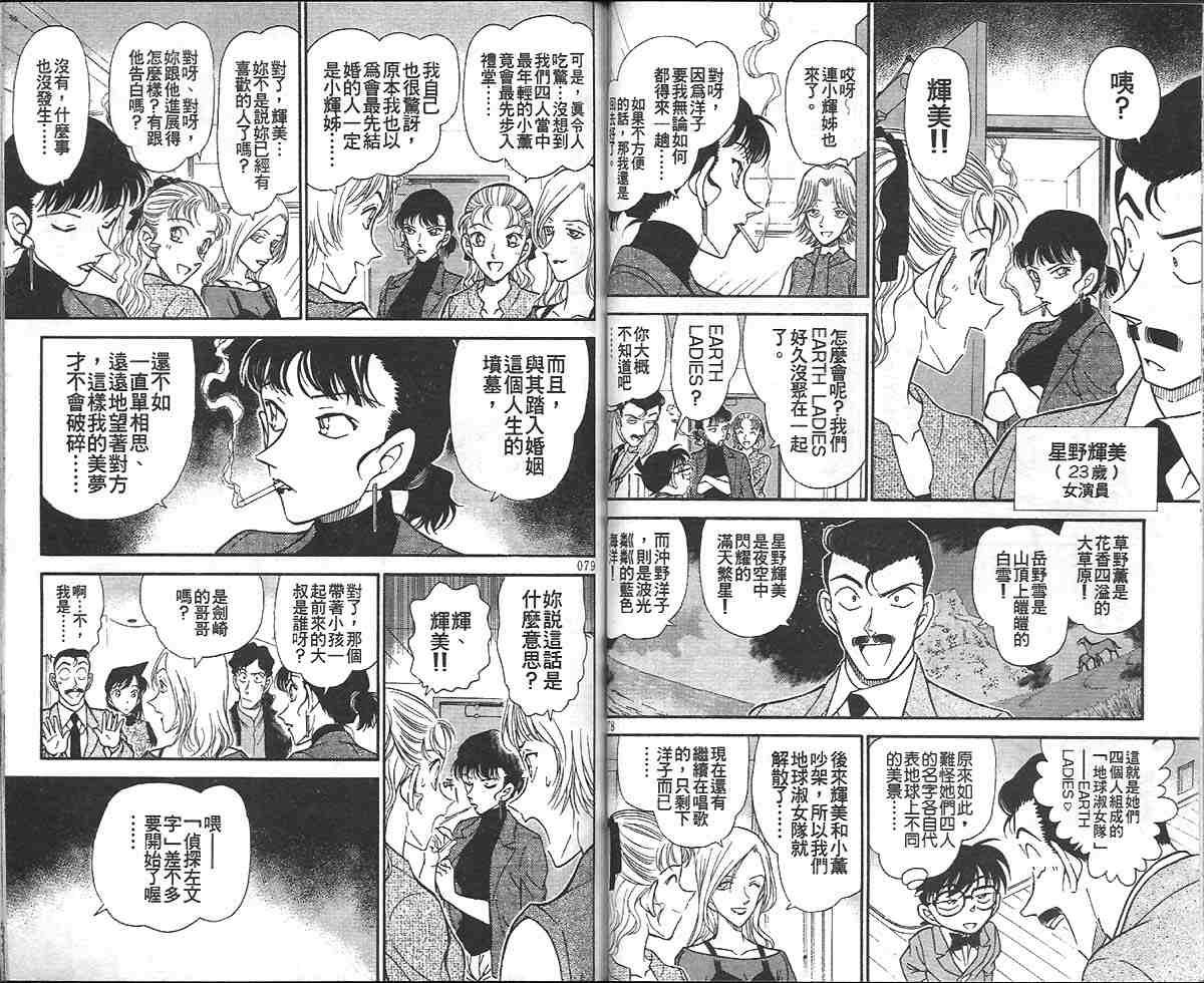 名侦探柯南韩漫全集-第32卷无删减无遮挡章节图片 