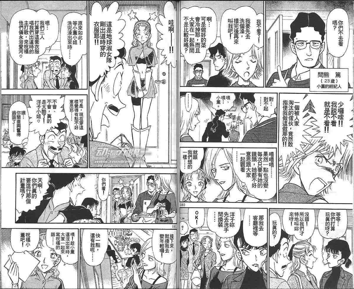 名侦探柯南韩漫全集-第32卷无删减无遮挡章节图片 