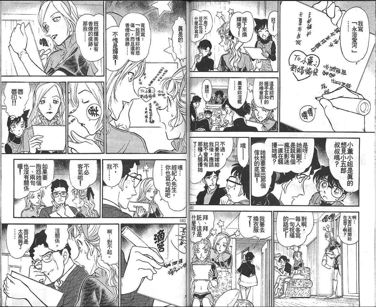 名侦探柯南韩漫全集-第32卷无删减无遮挡章节图片 