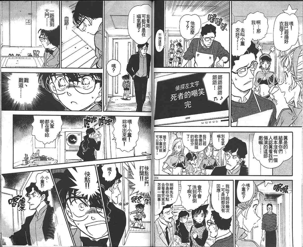 名侦探柯南韩漫全集-第32卷无删减无遮挡章节图片 