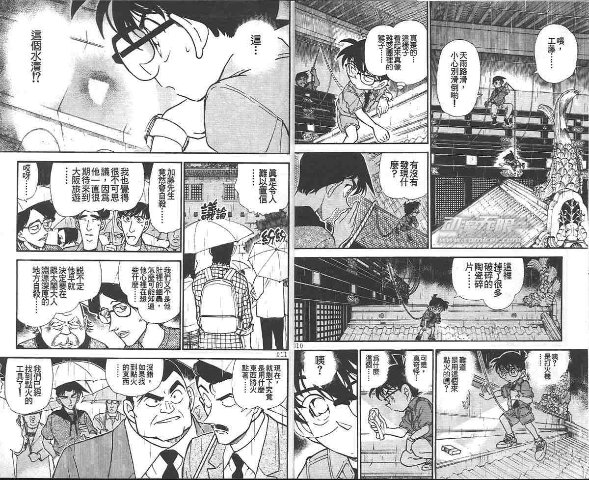 名侦探柯南韩漫全集-第32卷无删减无遮挡章节图片 