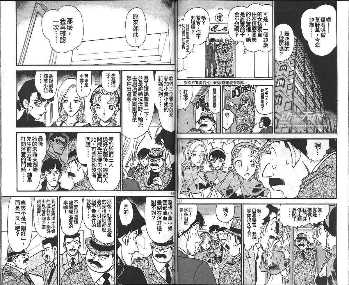 名侦探柯南韩漫全集-第32卷无删减无遮挡章节图片 