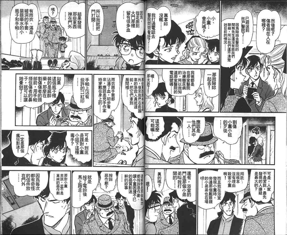 名侦探柯南韩漫全集-第32卷无删减无遮挡章节图片 