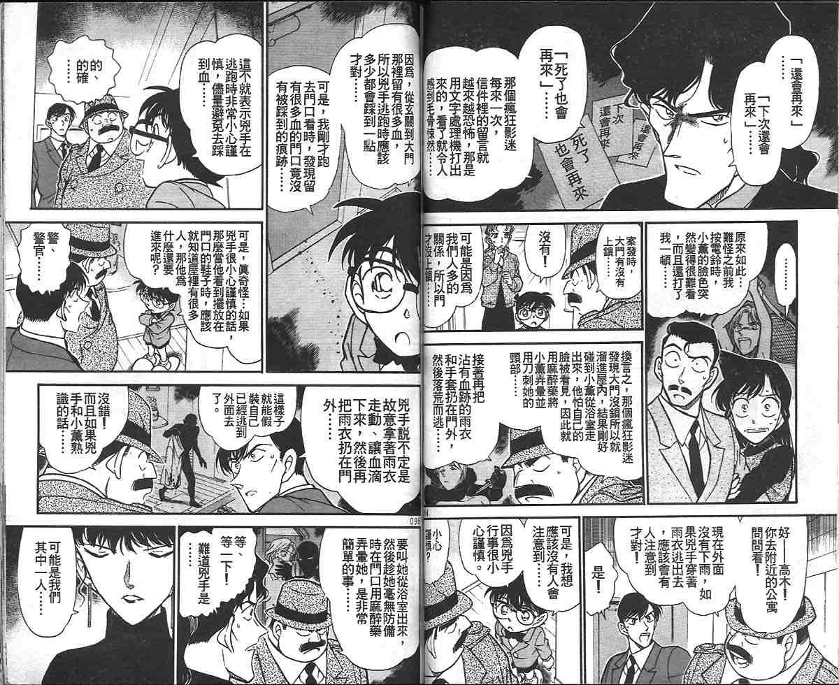 名侦探柯南韩漫全集-第32卷无删减无遮挡章节图片 