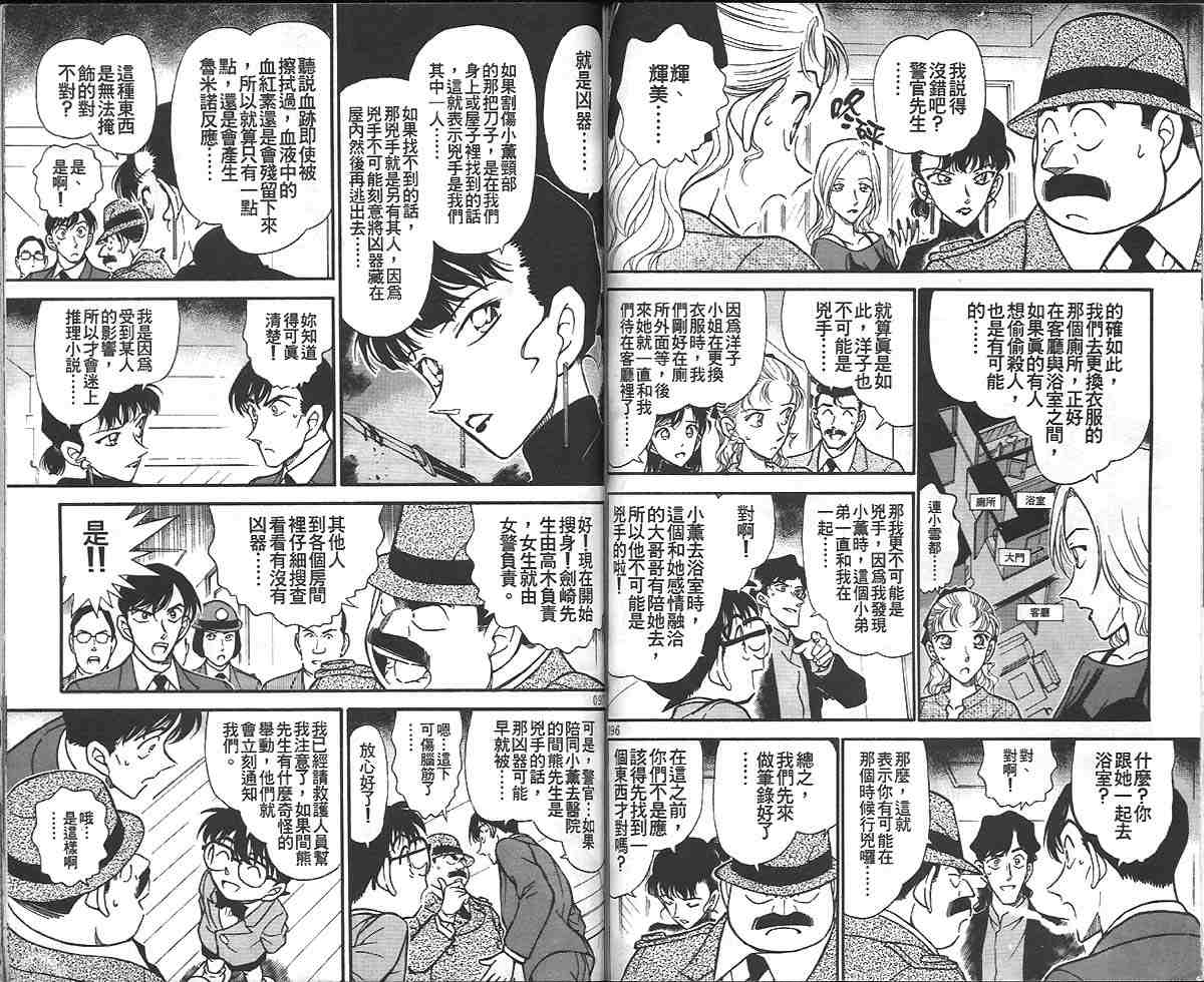 名侦探柯南韩漫全集-第32卷无删减无遮挡章节图片 
