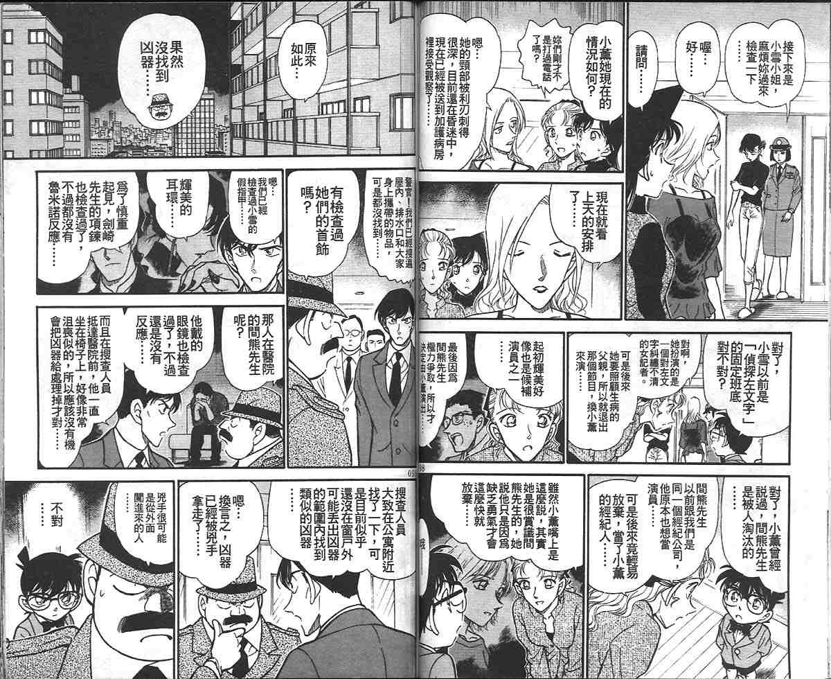 名侦探柯南韩漫全集-第32卷无删减无遮挡章节图片 