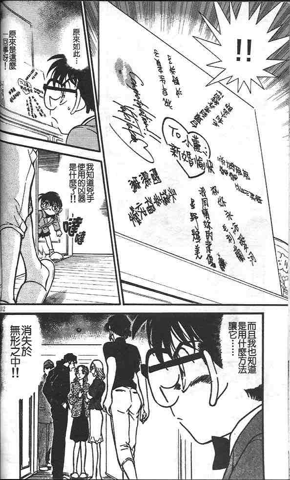 名侦探柯南韩漫全集-第32卷无删减无遮挡章节图片 