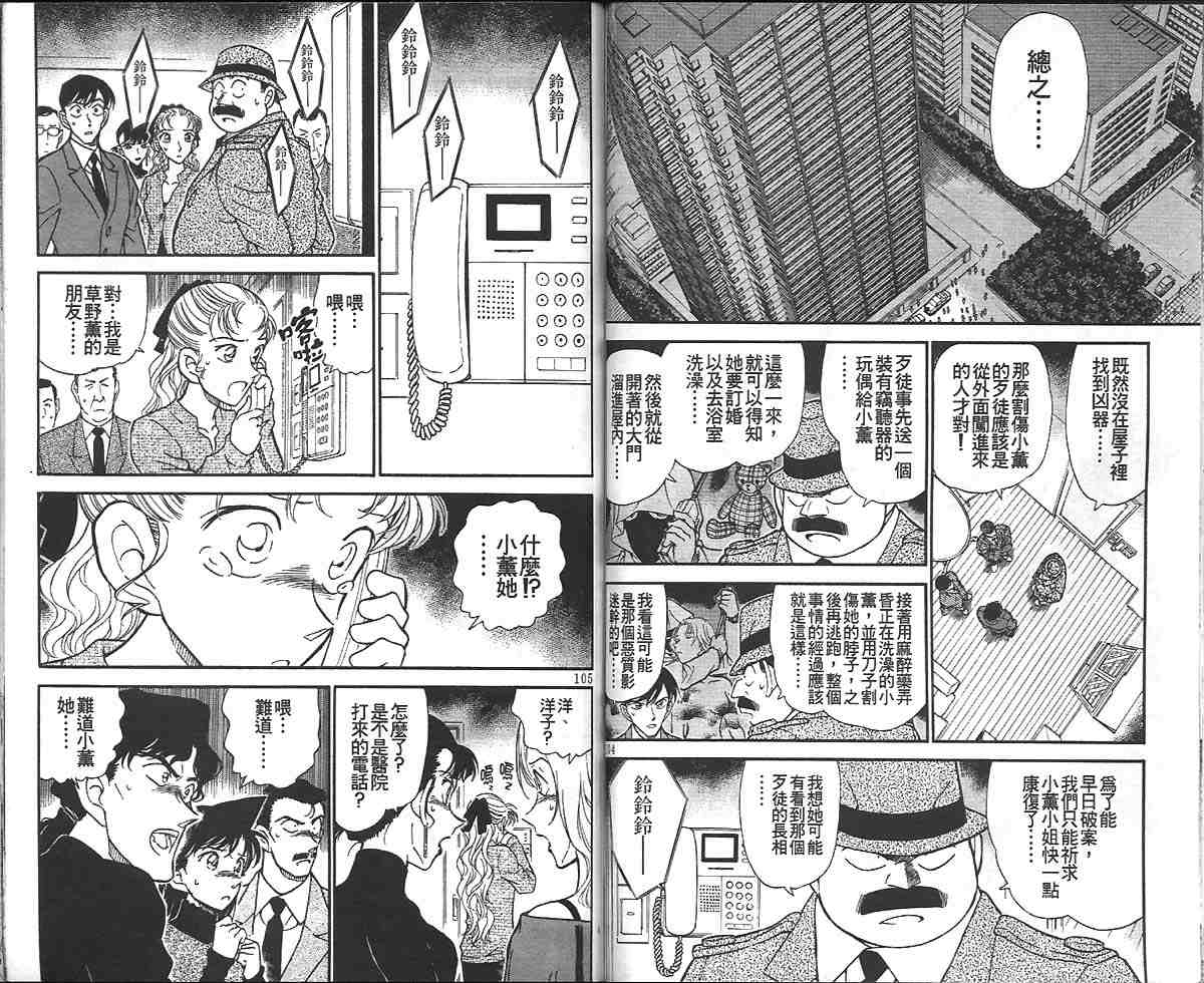 名侦探柯南韩漫全集-第32卷无删减无遮挡章节图片 